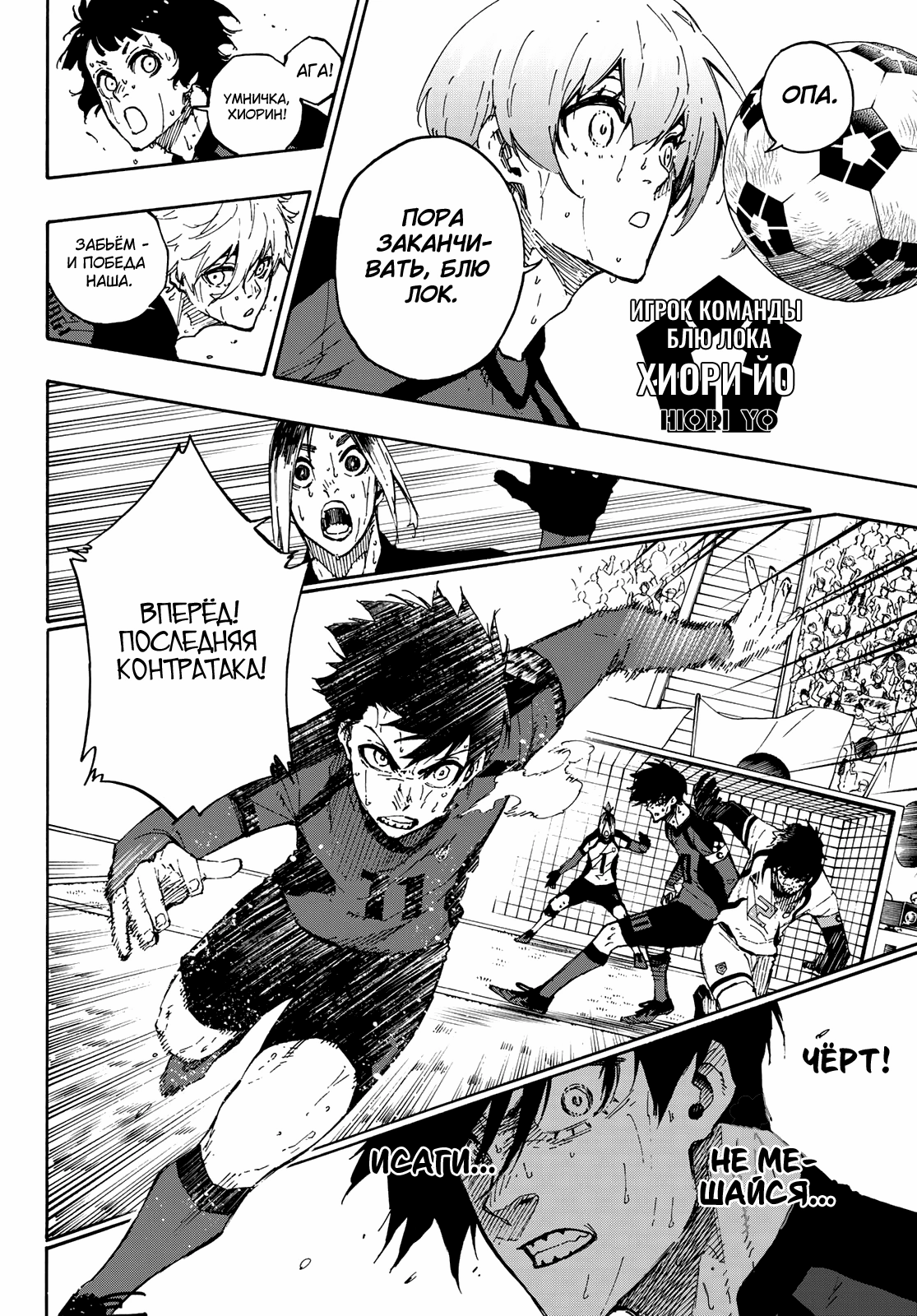 Read Blue Lock (Синяя Тюрьма Блю Лок) Manga Online