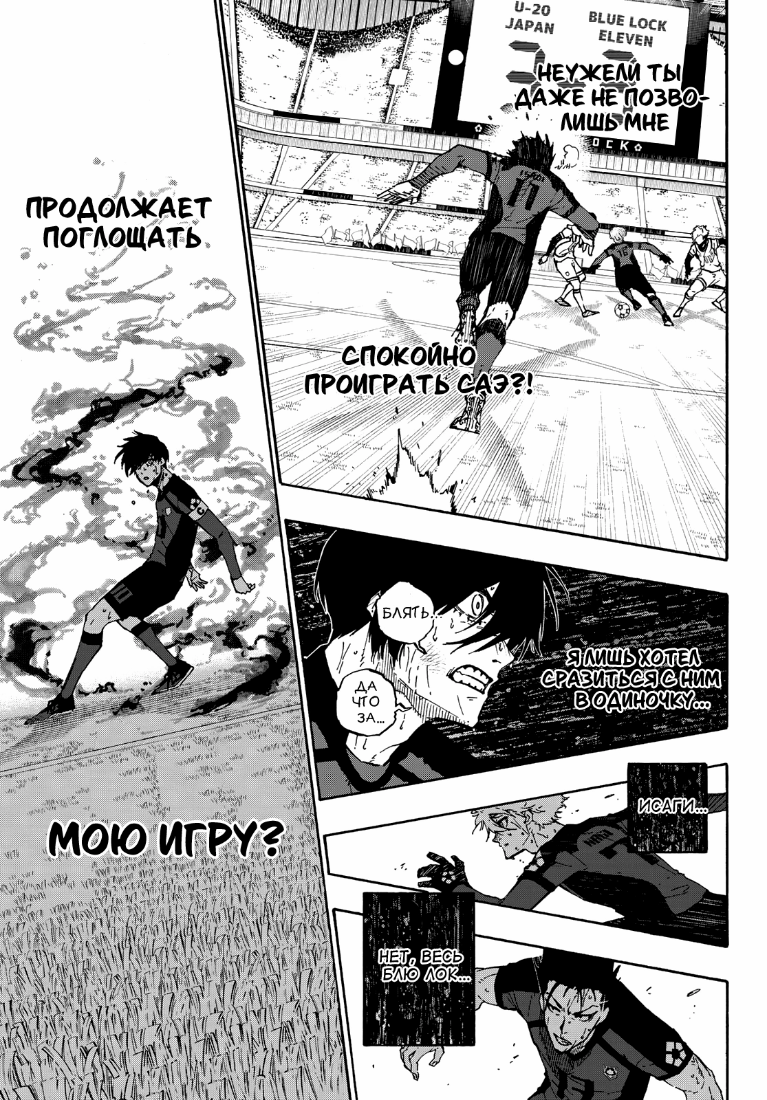 Read Blue Lock (Синяя Тюрьма Блю Лок) Manga Online