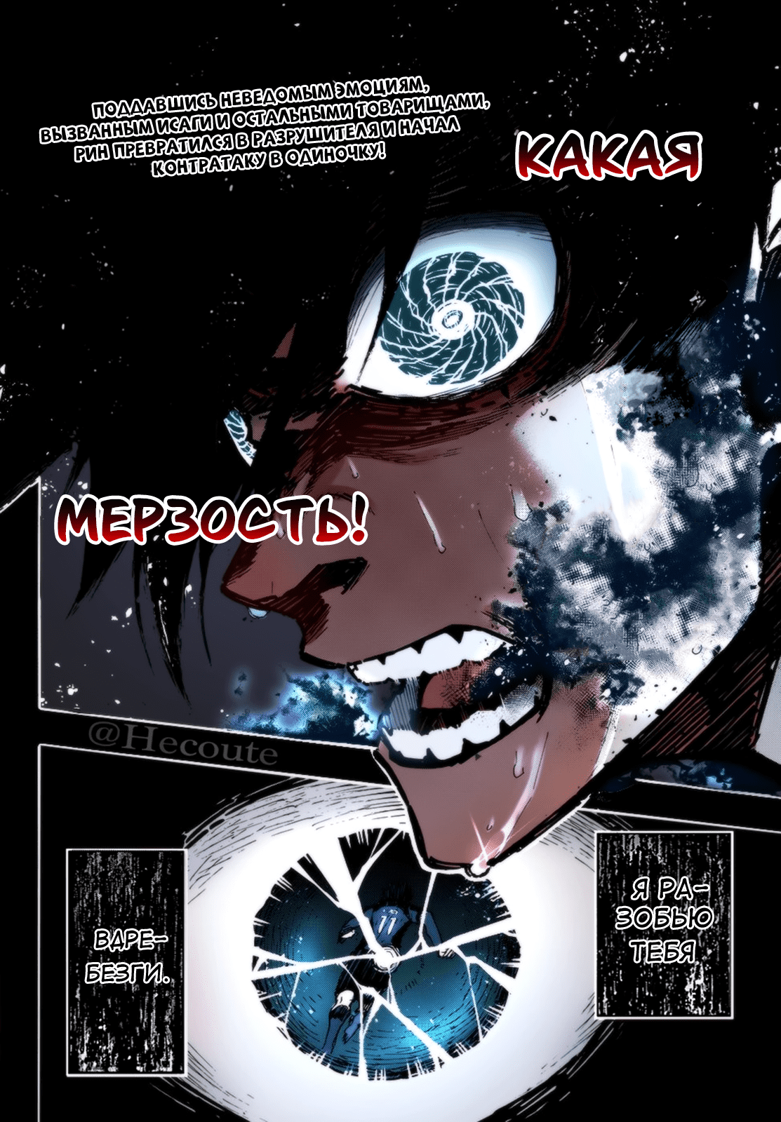 Read Blue Lock (Синяя Тюрьма Блю Лок) Manga Online