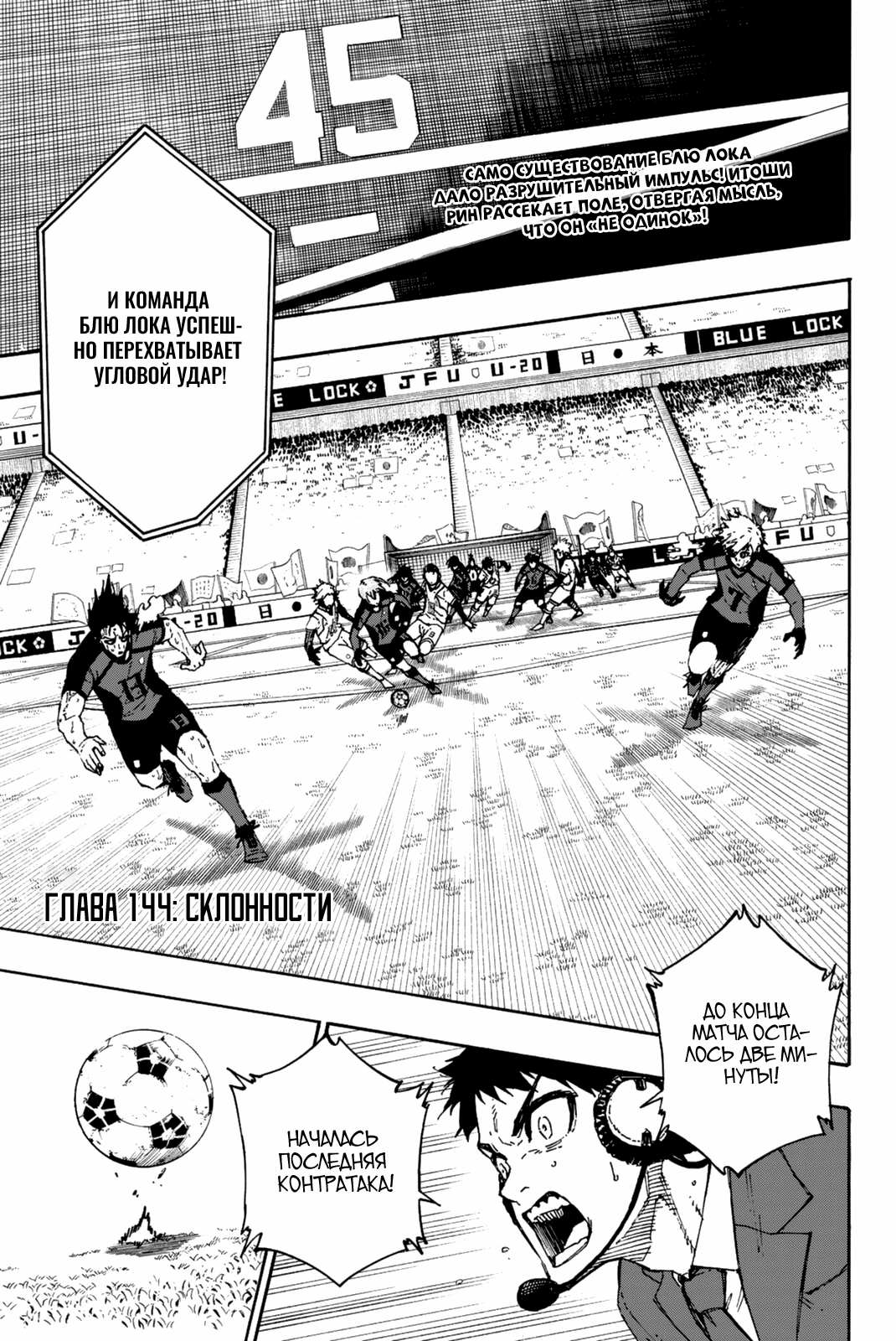 Read Blue Lock (Синяя Тюрьма Блю Лок) Manga Online