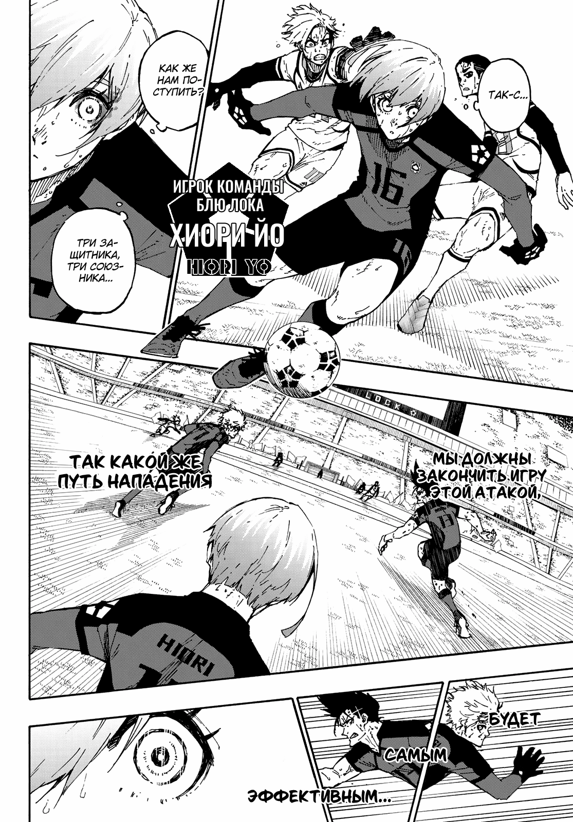 Read Blue Lock (Синяя Тюрьма Блю Лок) Manga Online