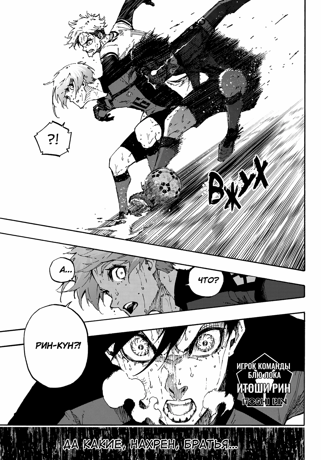 Read Blue Lock (Синяя Тюрьма Блю Лок) Manga Online