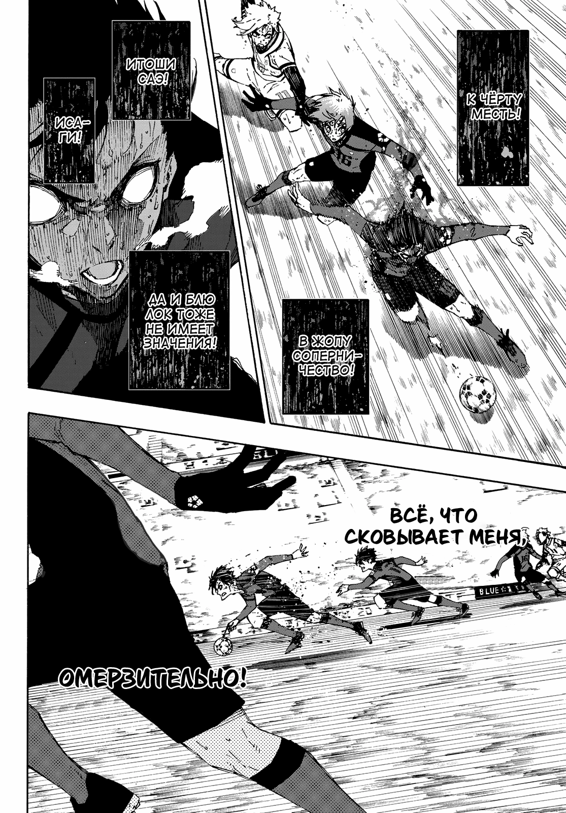 Read Blue Lock (Синяя Тюрьма Блю Лок) Manga Online