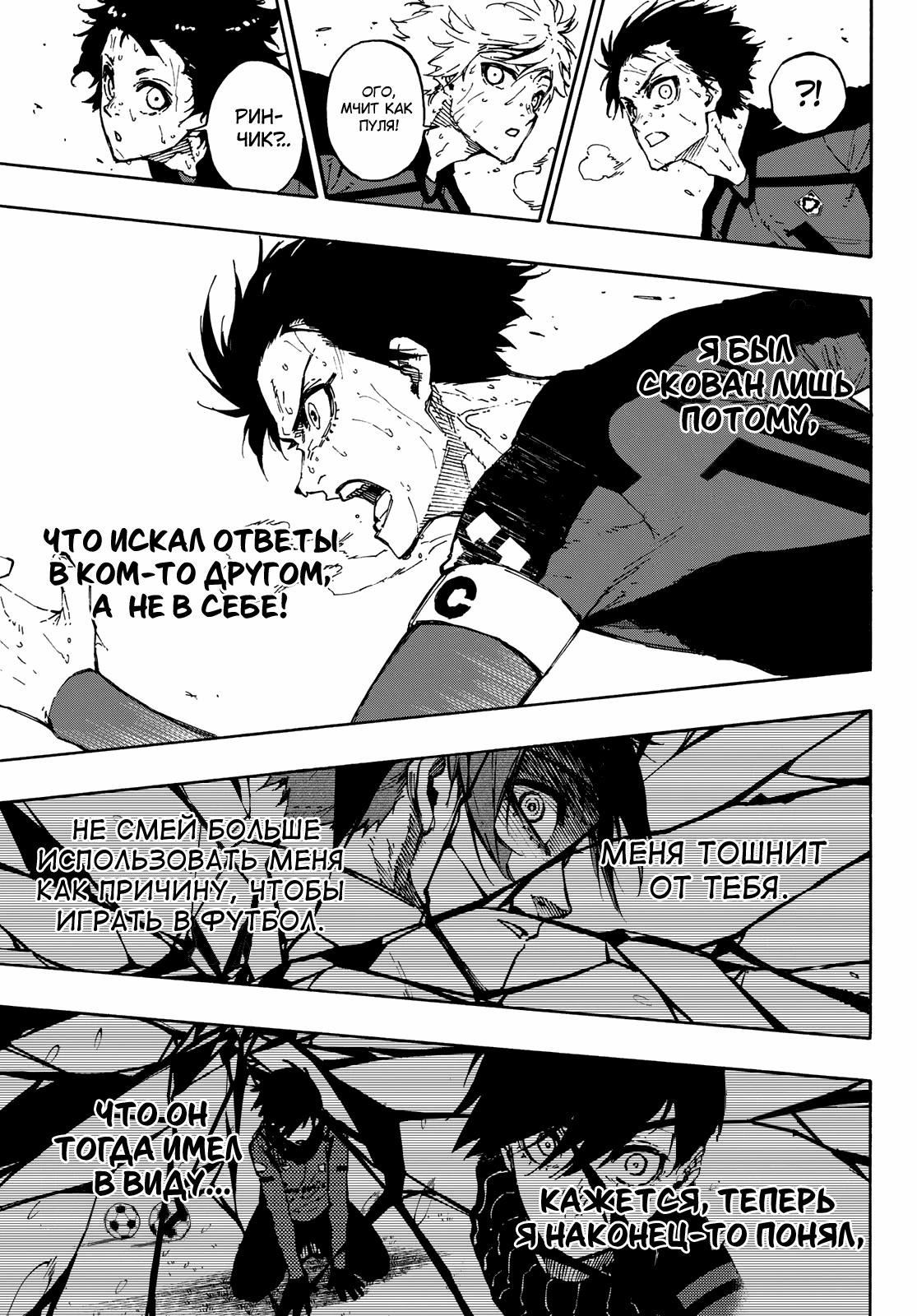 Read Blue Lock (Синяя Тюрьма Блю Лок) Manga Online