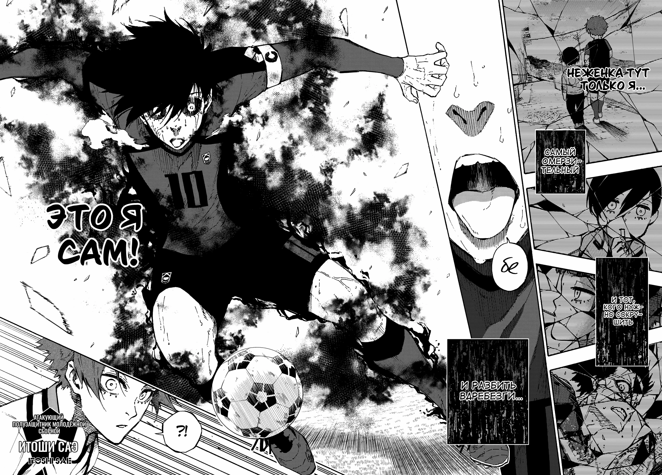 Read Blue Lock (Синяя Тюрьма Блю Лок) Manga Online