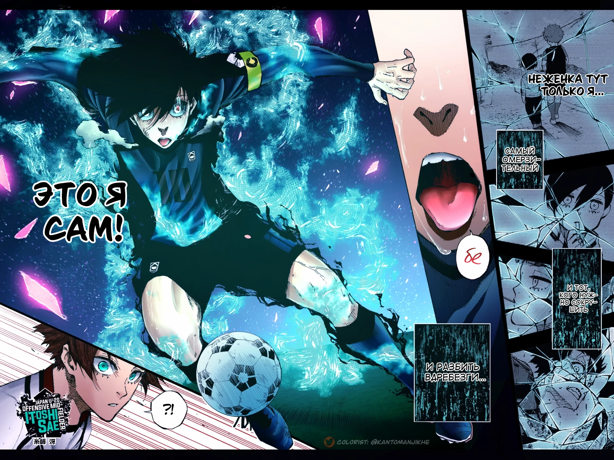 Read Blue Lock (Синяя Тюрьма Блю Лок) Manga Online