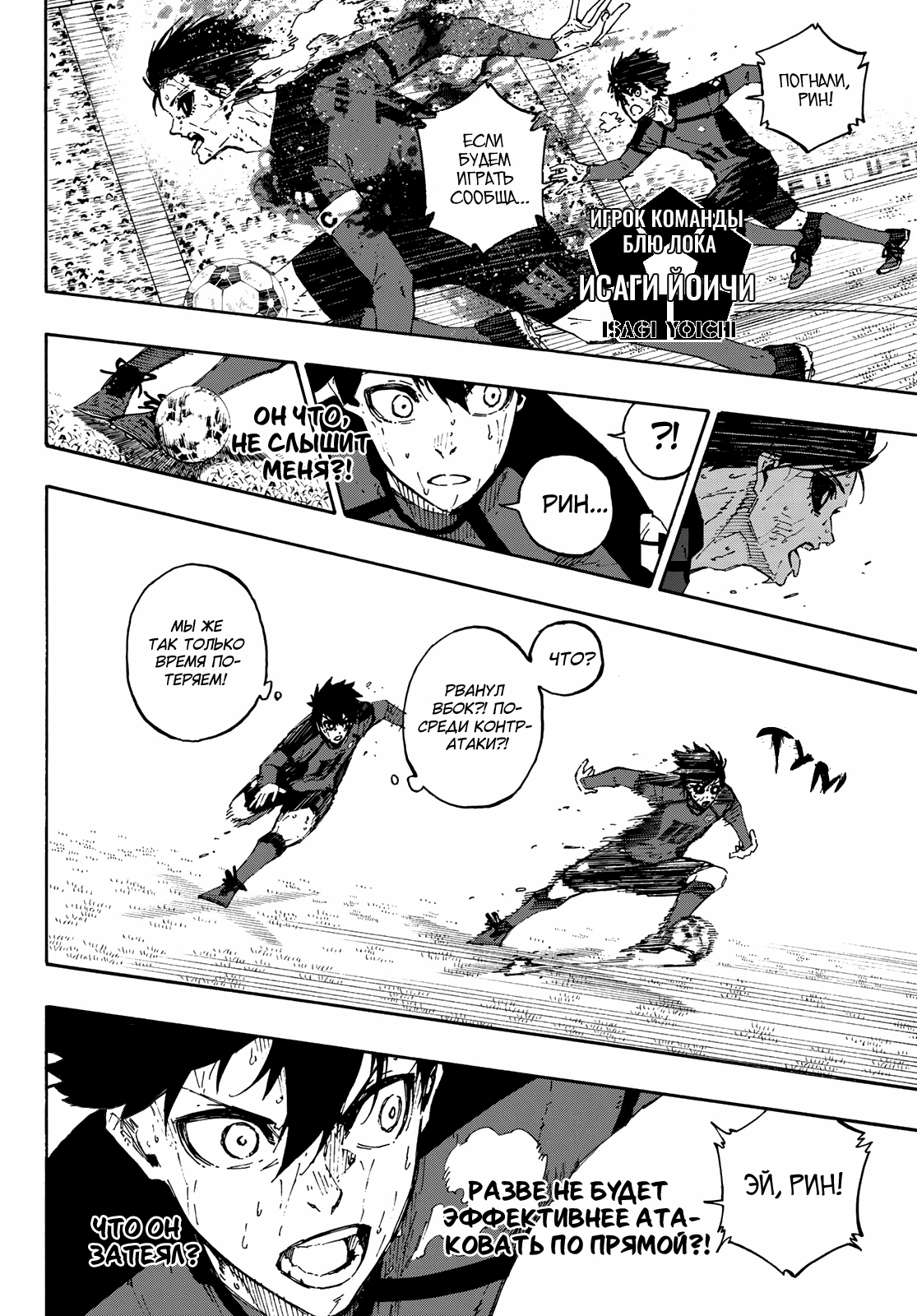 Read Blue Lock (Синяя Тюрьма Блю Лок) Manga Online