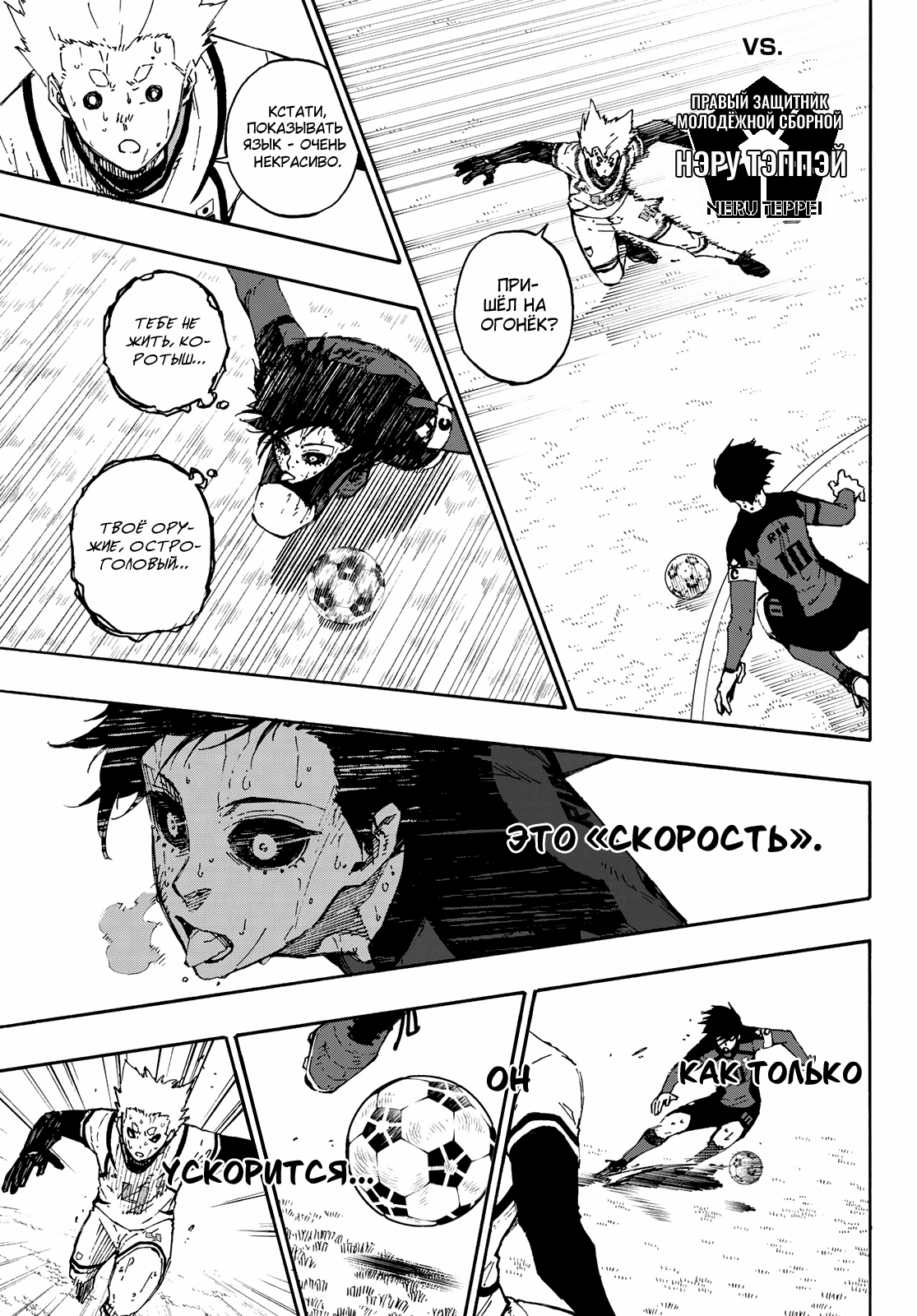 Read Blue Lock (Синяя Тюрьма Блю Лок) Manga Online