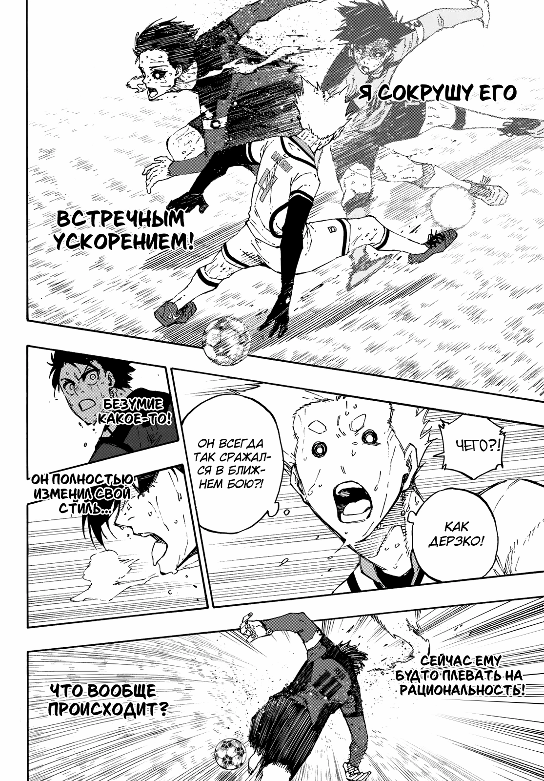 Read Blue Lock (Синяя Тюрьма Блю Лок) Manga Online