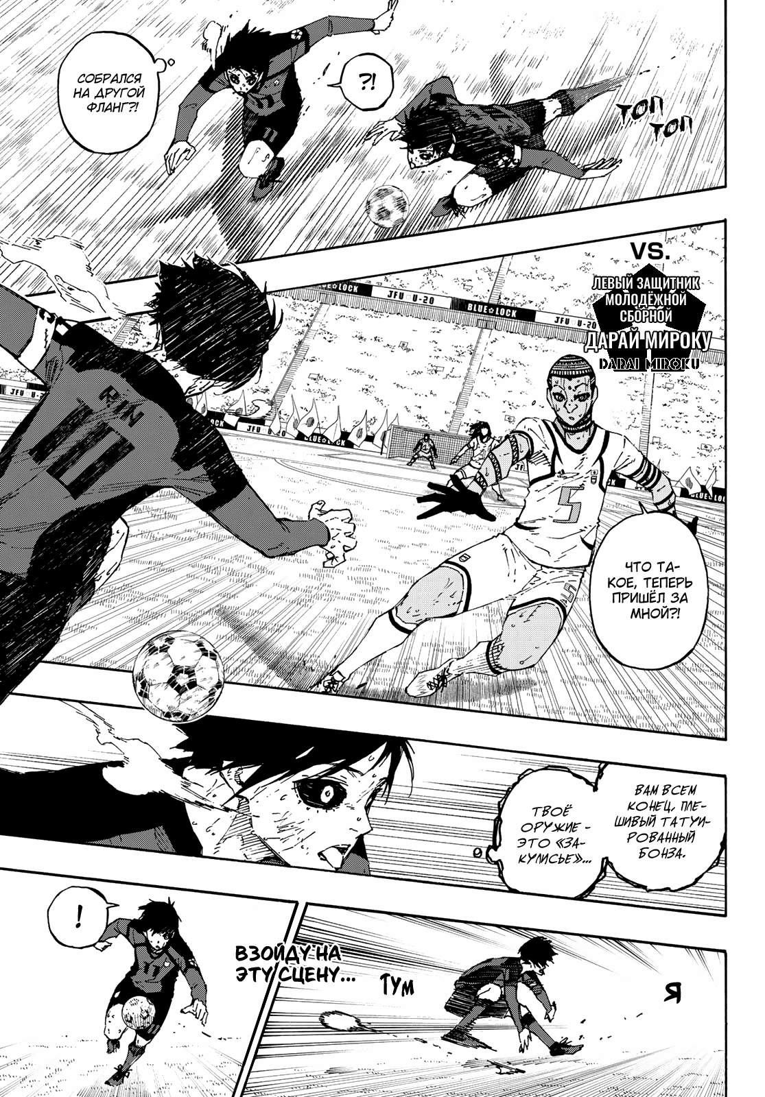 Read Blue Lock (Синяя Тюрьма Блю Лок) Manga Online