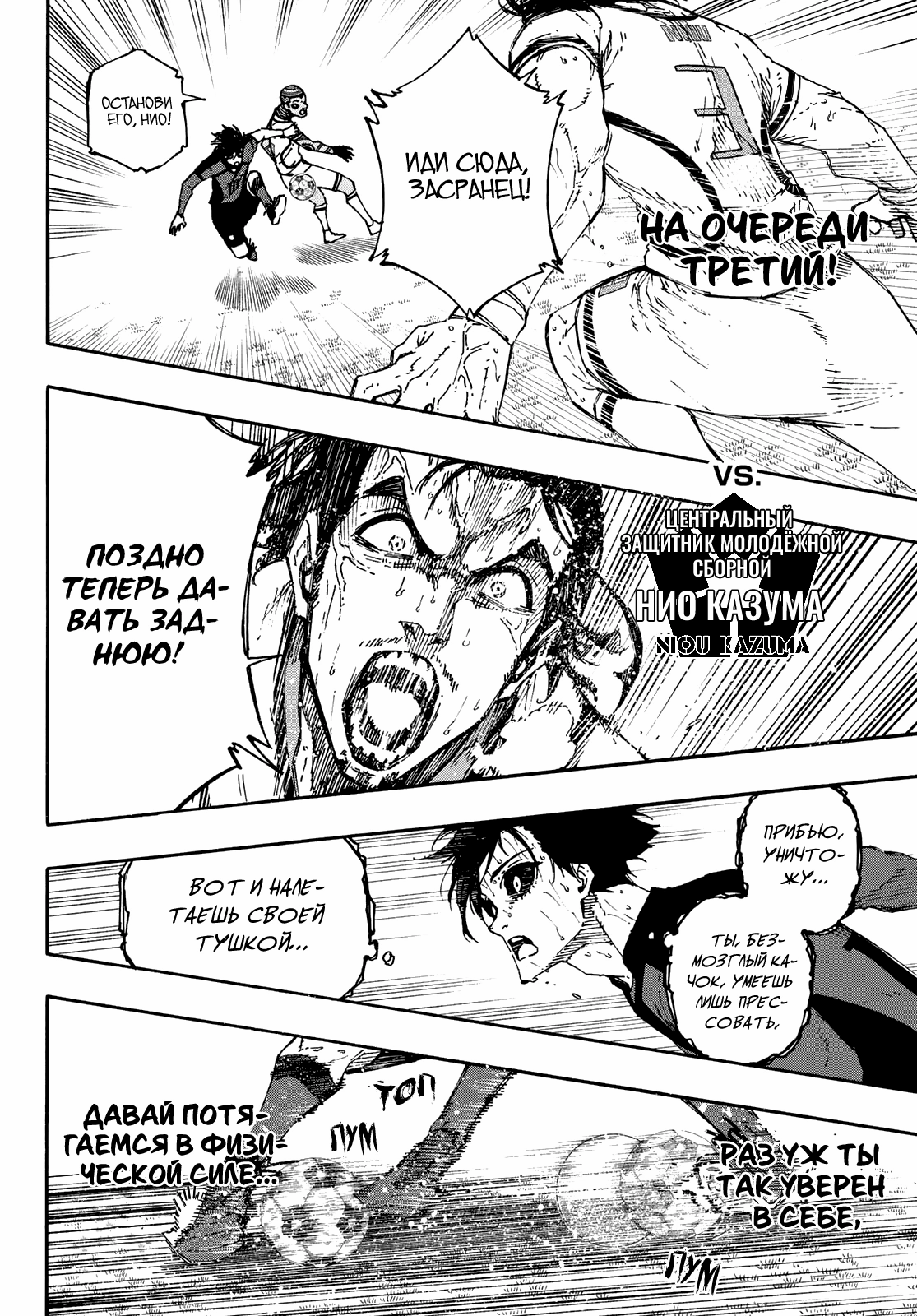 Read Blue Lock (Синяя Тюрьма Блю Лок) Manga Online