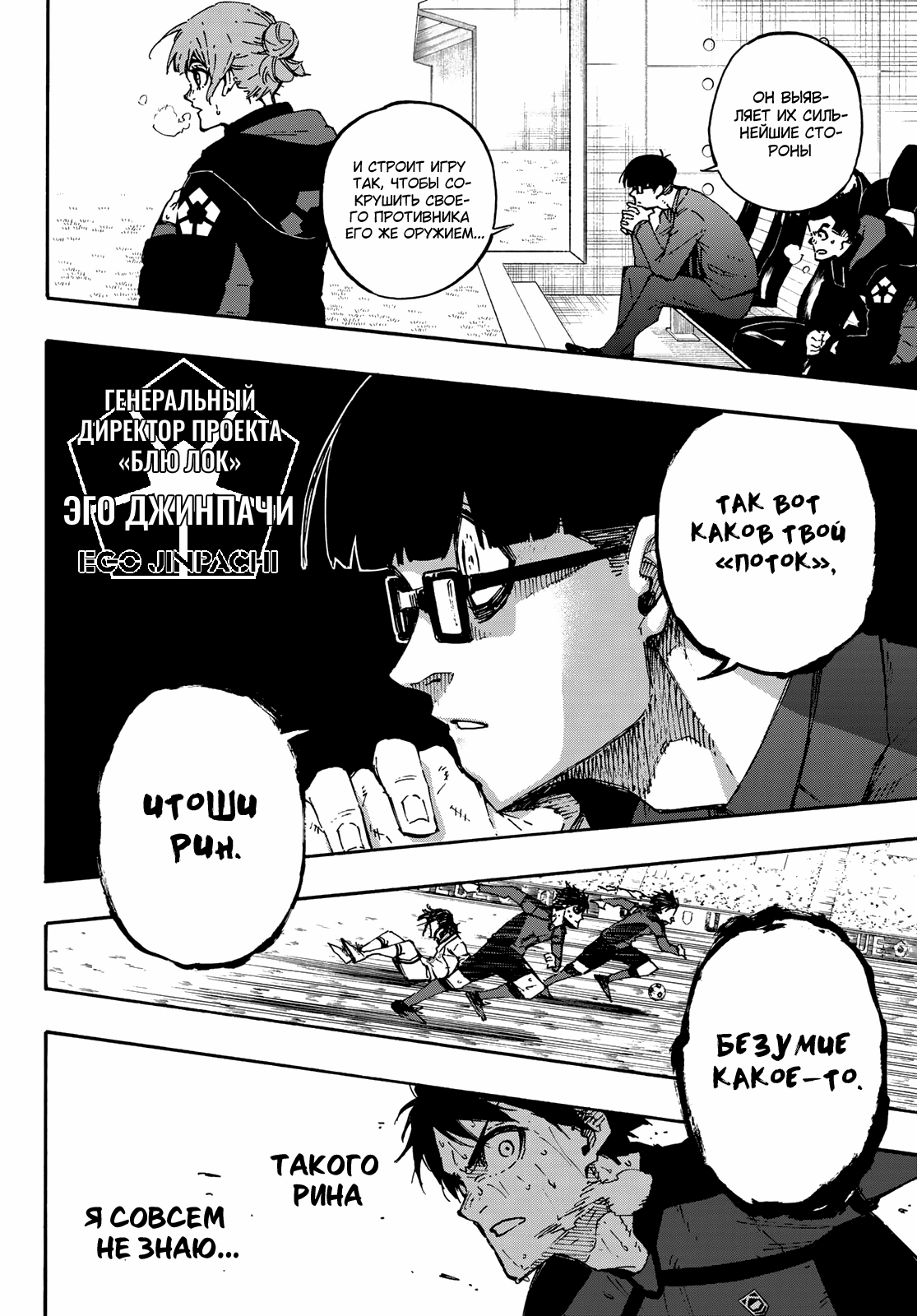 Read Blue Lock (Синяя Тюрьма Блю Лок) Manga Online