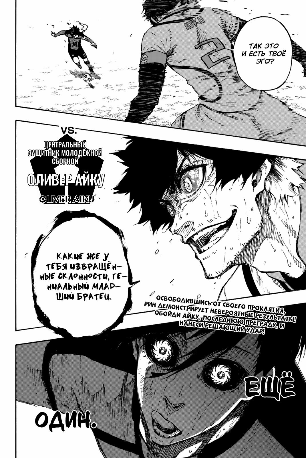 Read Blue Lock (Синяя Тюрьма Блю Лок) Manga Online