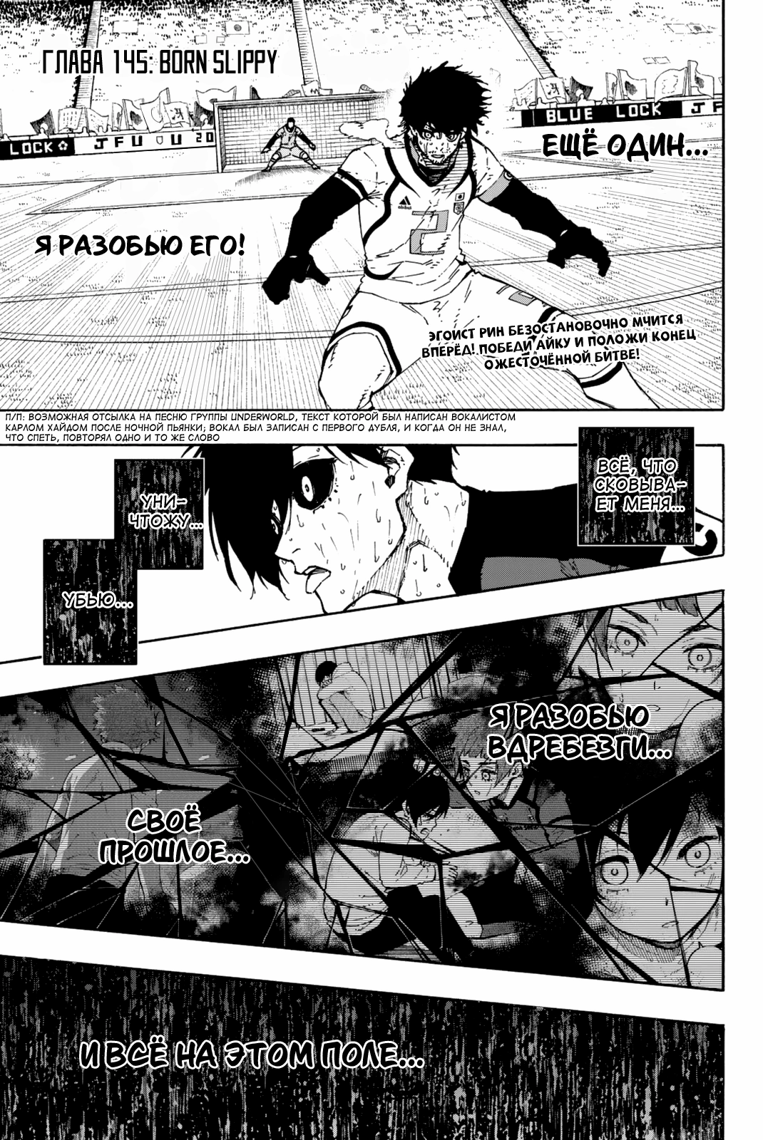 Read Blue Lock (Синяя Тюрьма Блю Лок) Manga Online