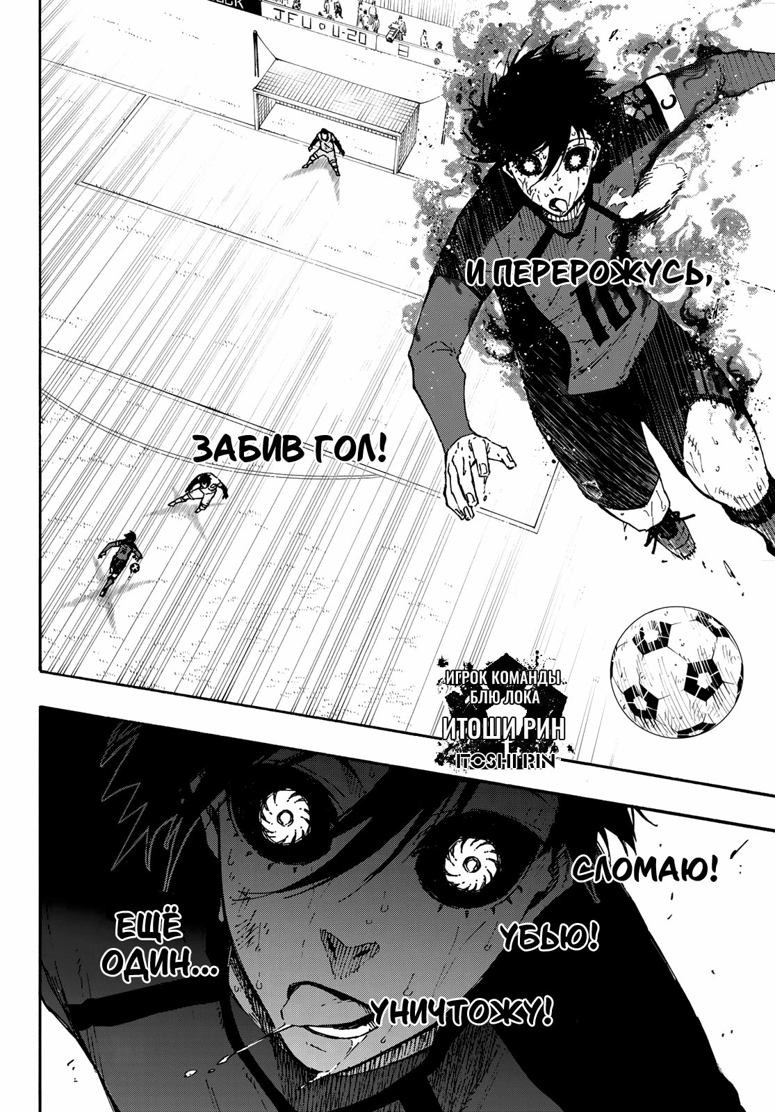 Read Blue Lock (Синяя Тюрьма Блю Лок) Manga Online