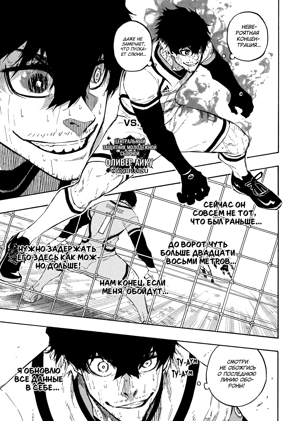 Read Blue Lock (Синяя Тюрьма Блю Лок) Manga Online