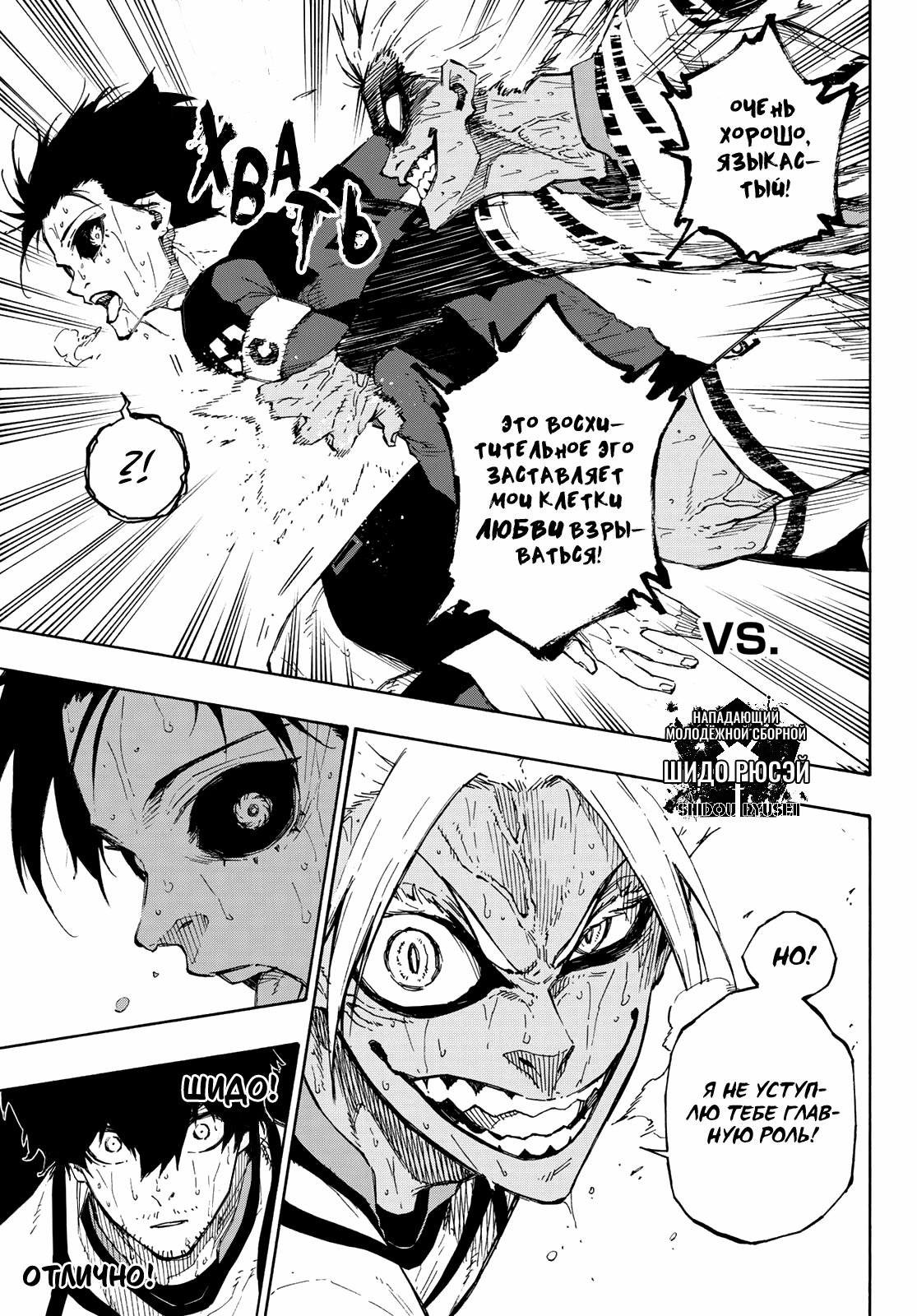 Read Blue Lock (Синяя Тюрьма Блю Лок) Manga Online