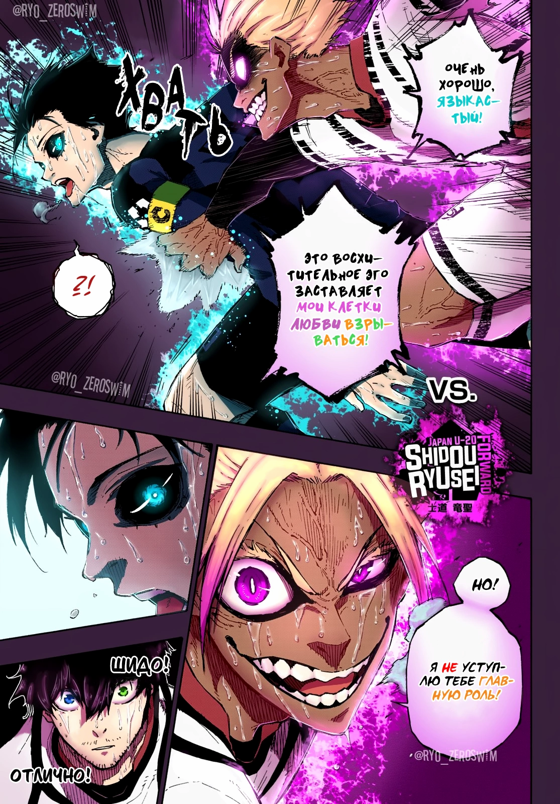 Read Blue Lock (Синяя Тюрьма Блю Лок) Manga Online