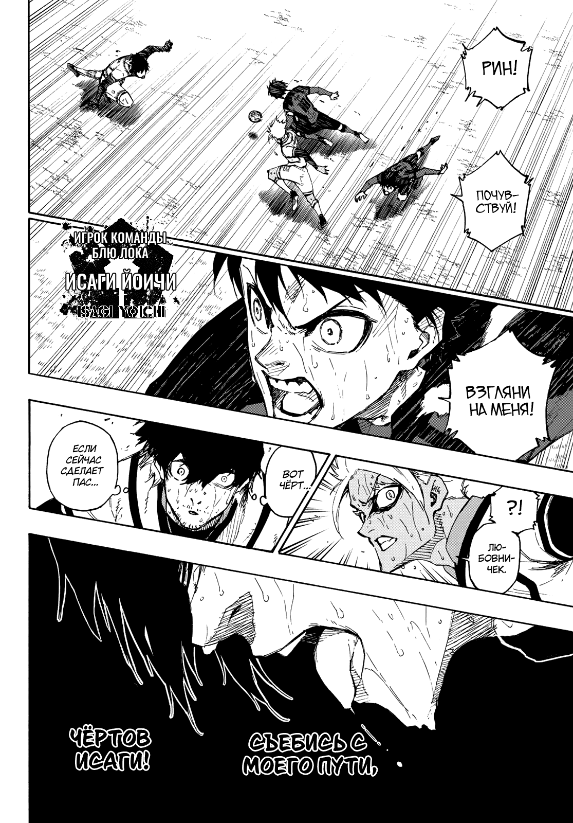 Read Blue Lock (Синяя Тюрьма Блю Лок) Manga Online