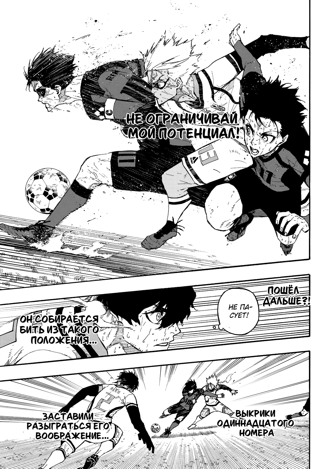 Read Blue Lock (Синяя Тюрьма Блю Лок) Manga Online