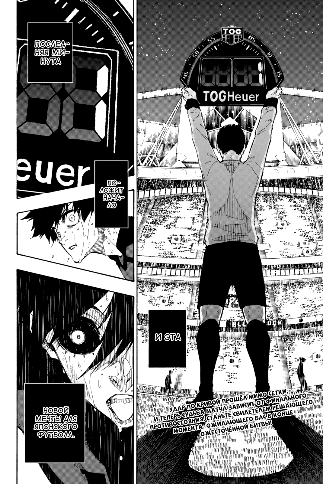 Read Blue Lock (Синяя Тюрьма Блю Лок) Manga Online