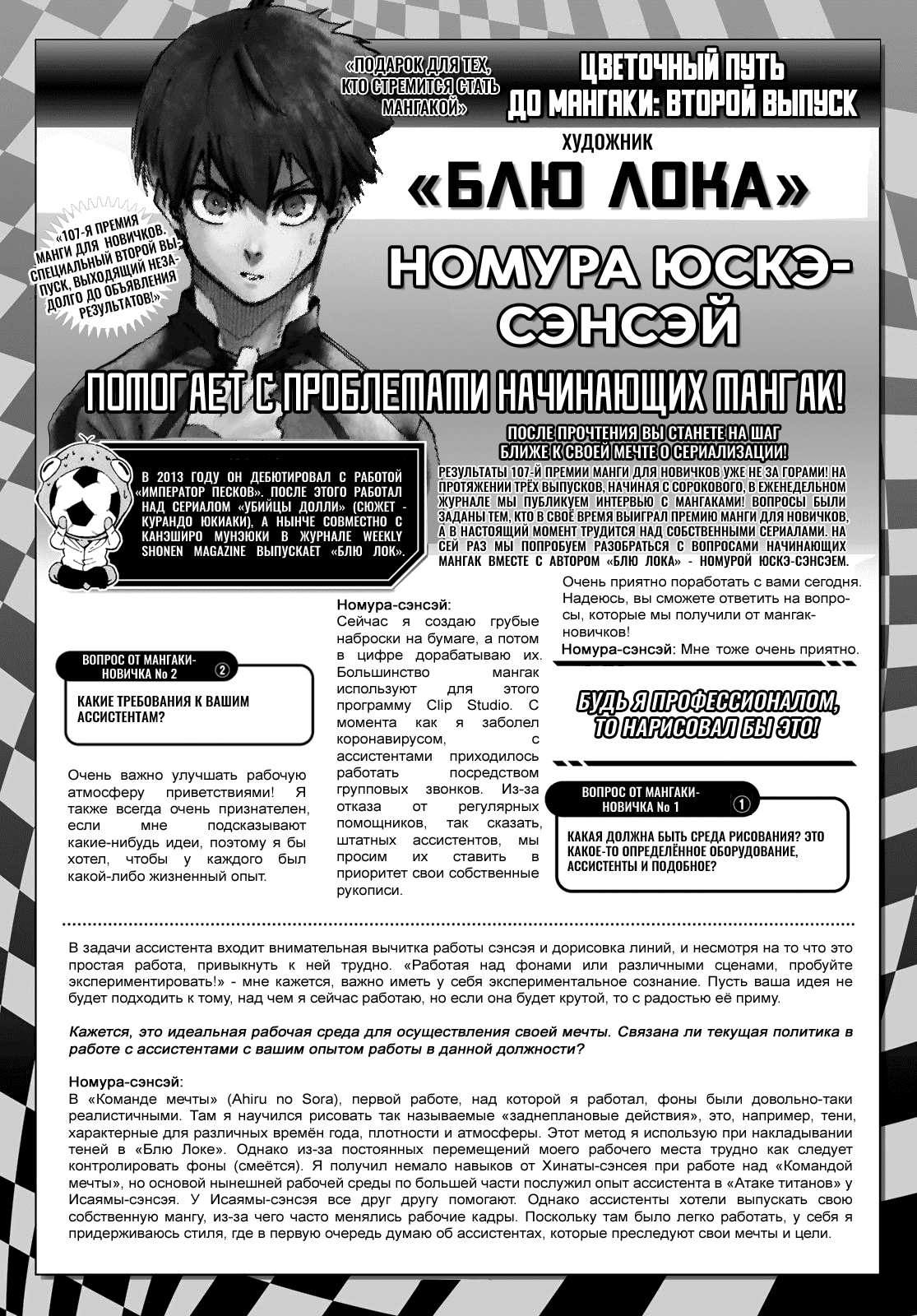 Read Blue Lock (Синяя Тюрьма Блю Лок) Manga Online