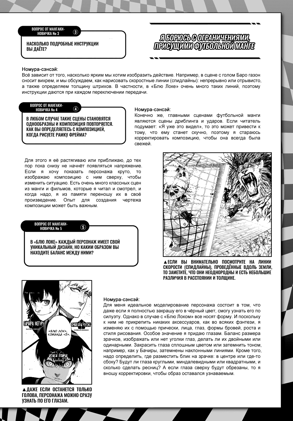 Read Blue Lock (Синяя Тюрьма Блю Лок) Manga Online