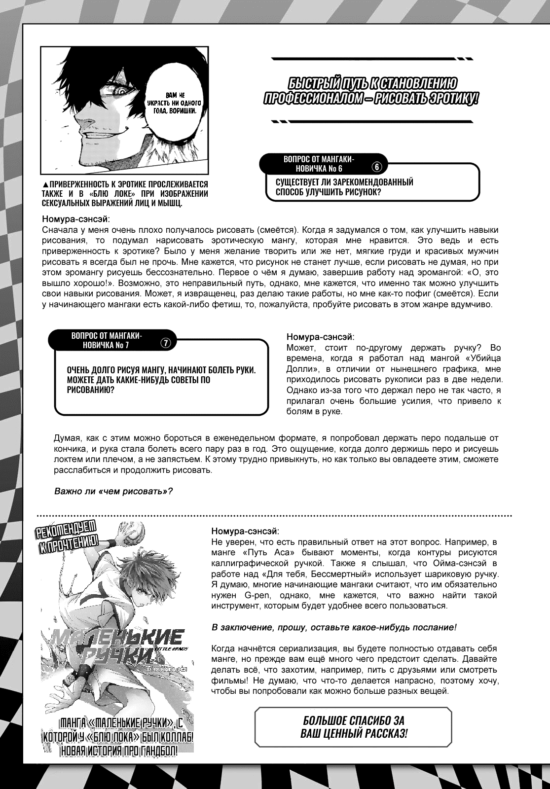 Read Blue Lock (Синяя Тюрьма Блю Лок) Manga Online