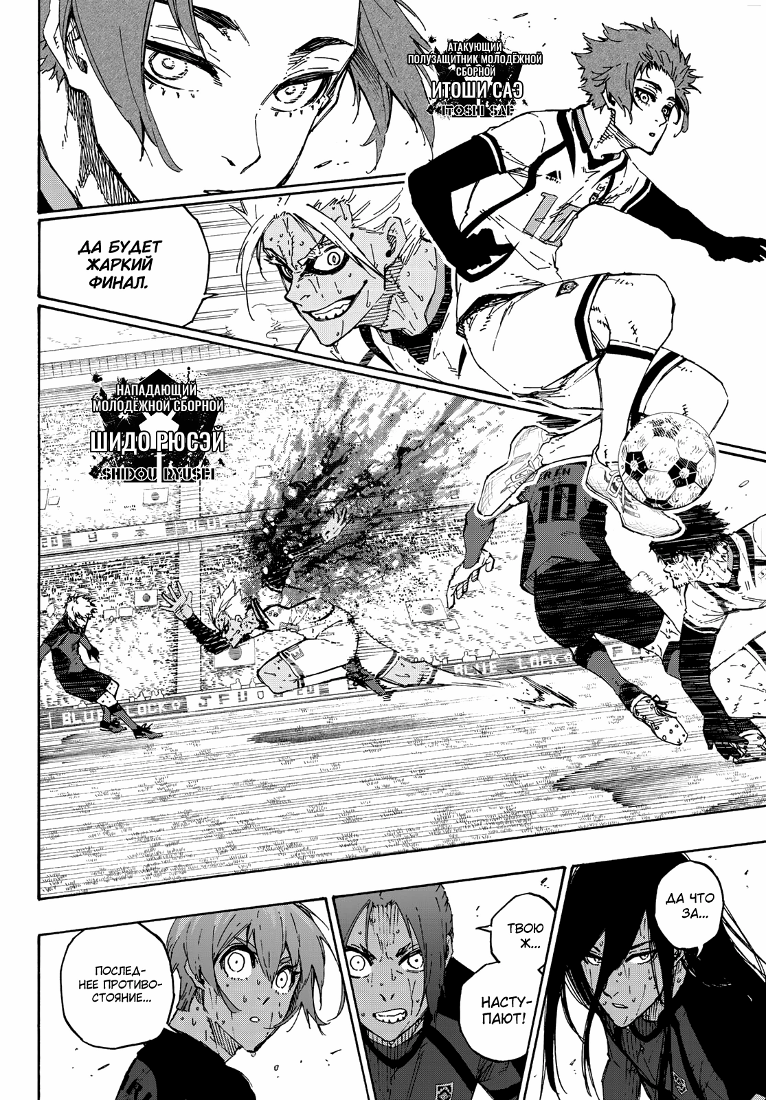 Read Blue Lock (Синяя Тюрьма Блю Лок) Manga Online