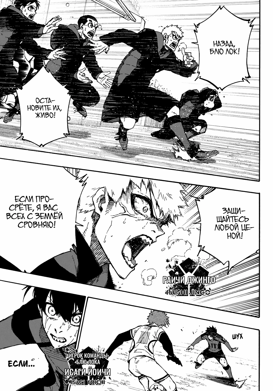 Read Blue Lock (Синяя Тюрьма Блю Лок) Manga Online