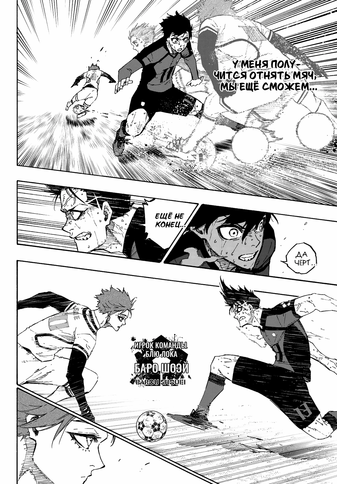 Read Blue Lock (Синяя Тюрьма Блю Лок) Manga Online