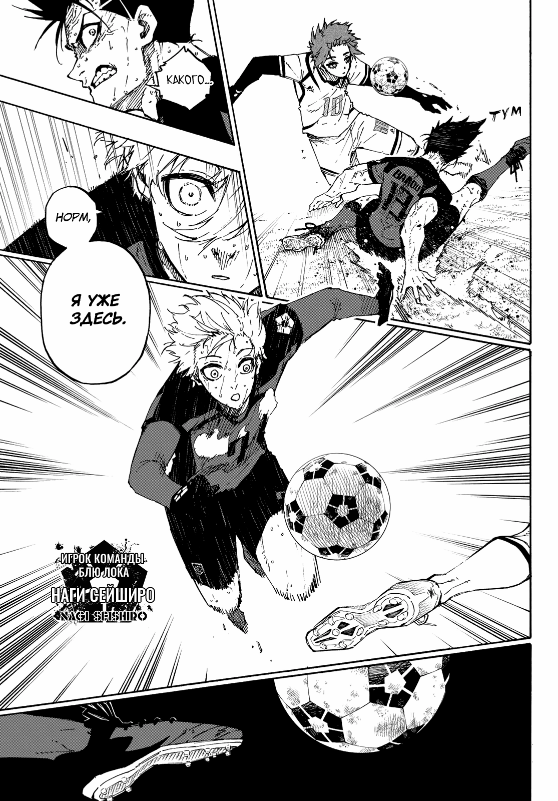 Read Blue Lock (Синяя Тюрьма Блю Лок) Manga Online