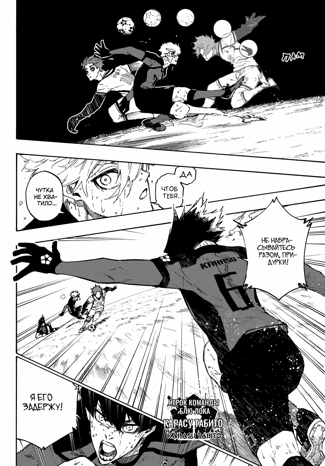 Read Blue Lock (Синяя Тюрьма Блю Лок) Manga Online