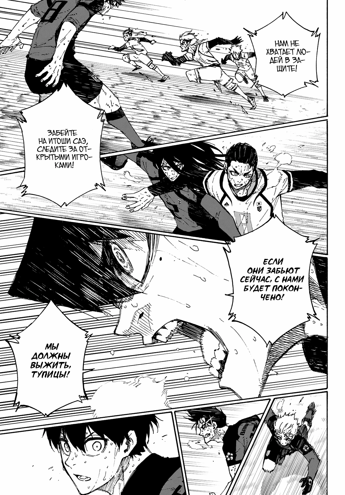 Read Blue Lock (Синяя Тюрьма Блю Лок) Manga Online