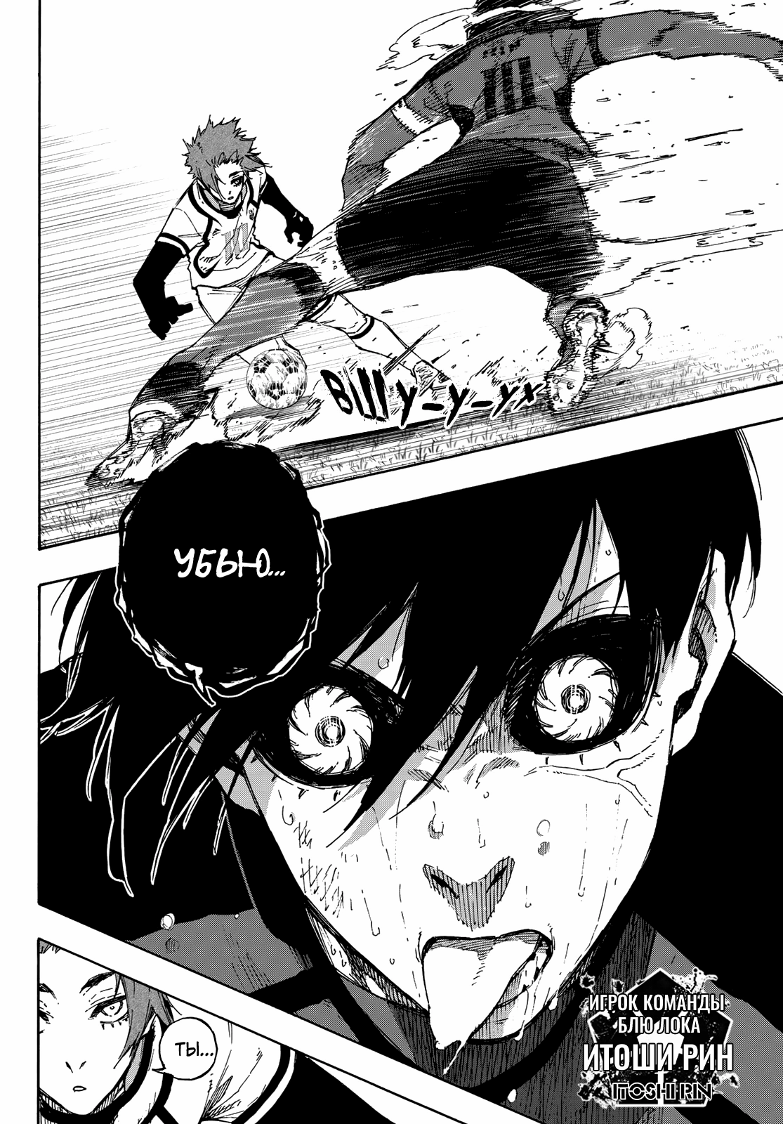 Read Blue Lock (Синяя Тюрьма Блю Лок) Manga Online