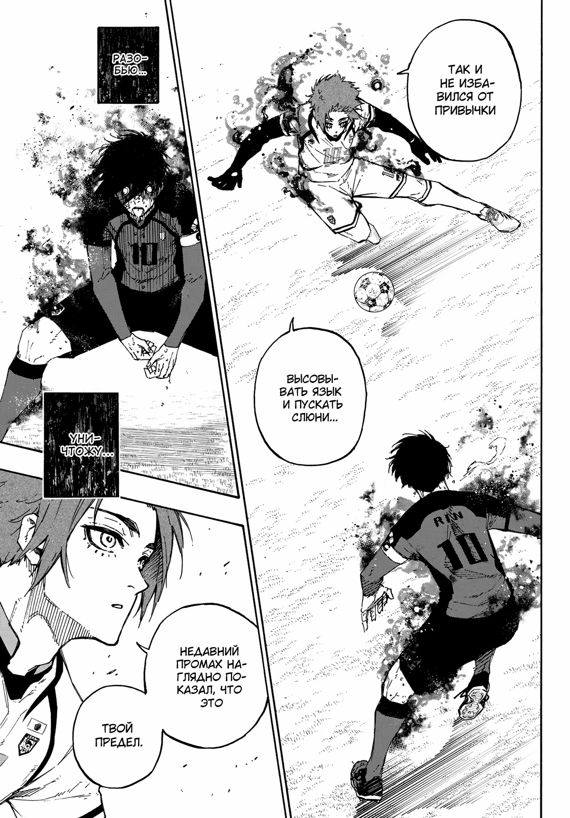 Read Blue Lock (Синяя Тюрьма Блю Лок) Manga Online