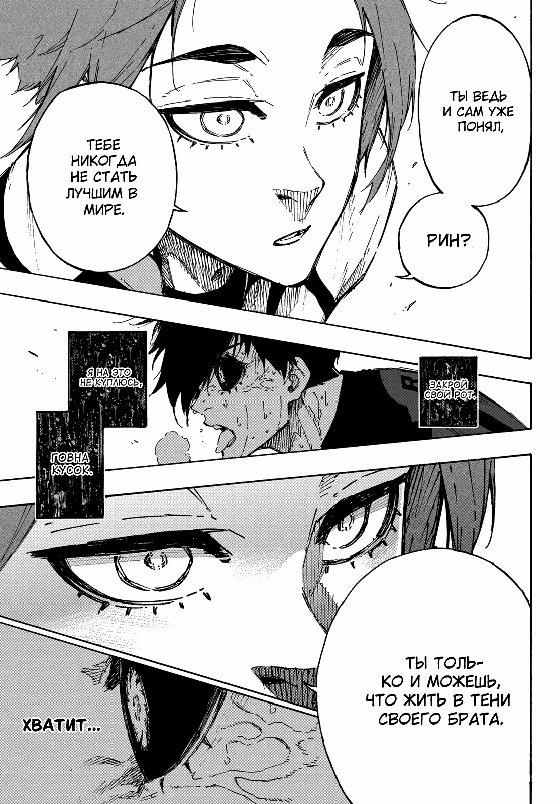 Read Blue Lock (Синяя Тюрьма Блю Лок) Manga Online