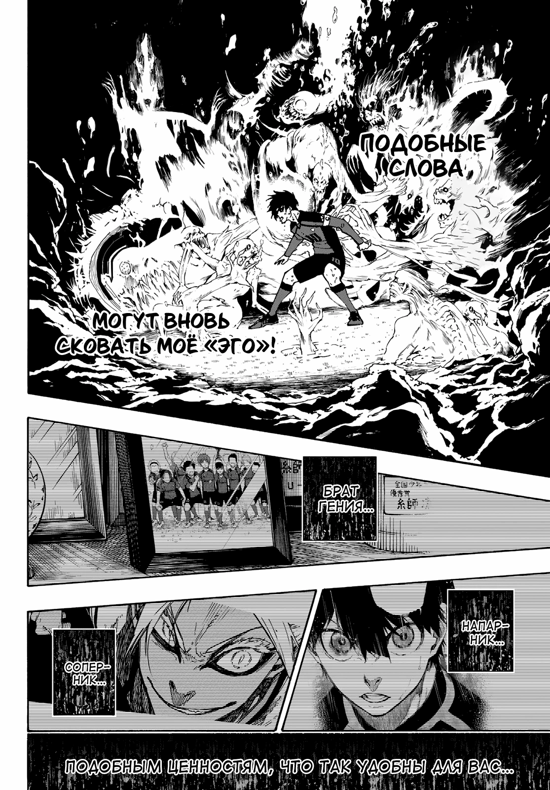 Read Blue Lock (Синяя Тюрьма Блю Лок) Manga Online