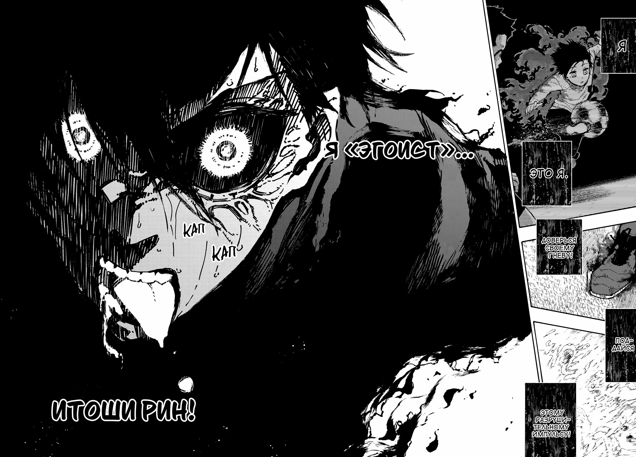 Read Blue Lock (Синяя Тюрьма Блю Лок) Manga Online