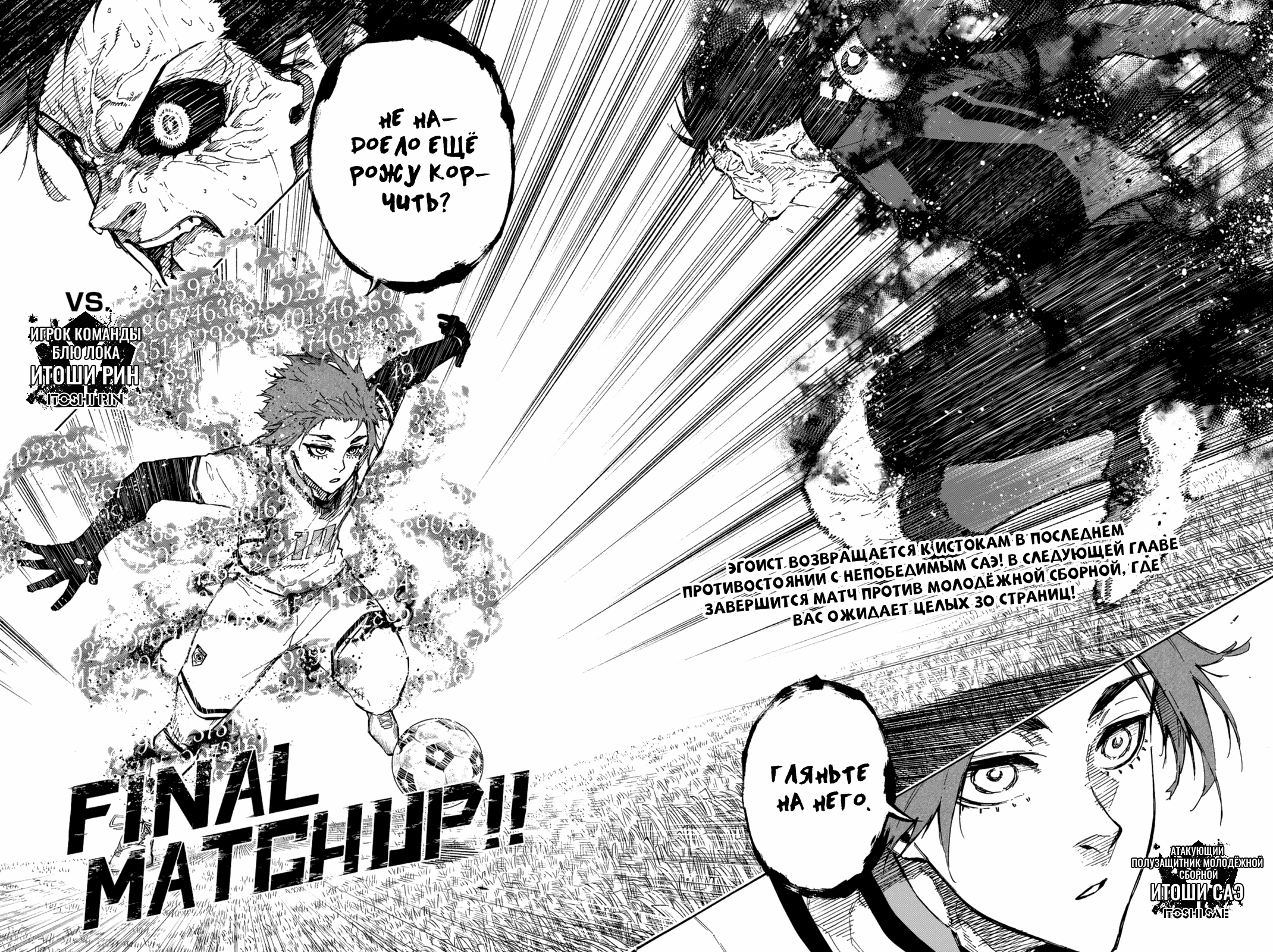 Read Blue Lock (Синяя Тюрьма Блю Лок) Manga Online