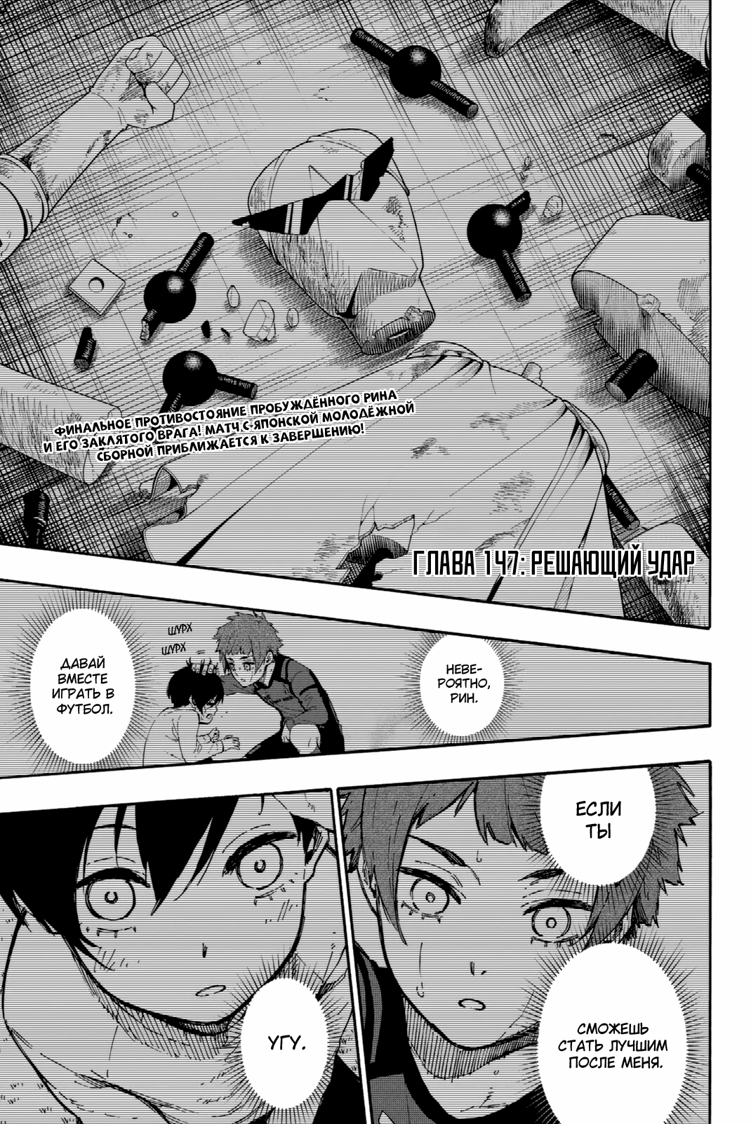 Read Blue Lock (Синяя Тюрьма Блю Лок) Manga Online