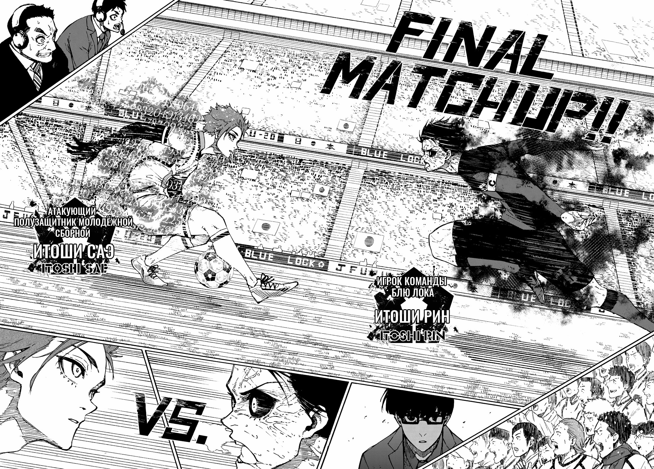 Read Blue Lock (Синяя Тюрьма Блю Лок) Manga Online