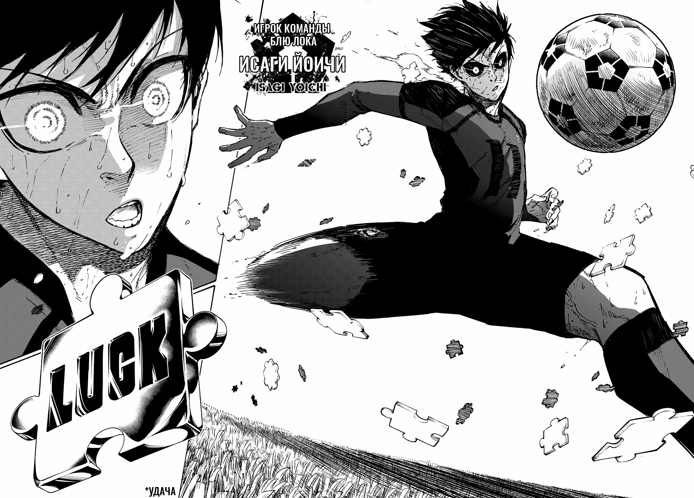 Read Blue Lock (Синяя Тюрьма Блю Лок) Manga Online