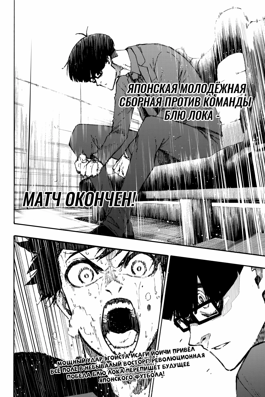 Read Blue Lock (Синяя Тюрьма Блю Лок) Manga Online