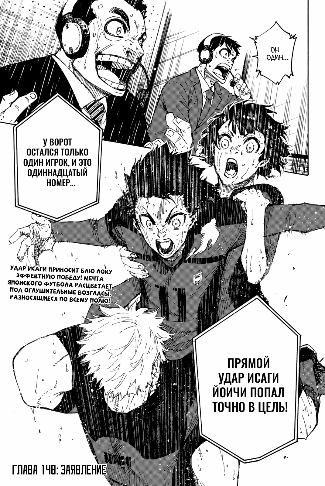 Read Blue Lock (Синяя Тюрьма Блю Лок) Manga Online