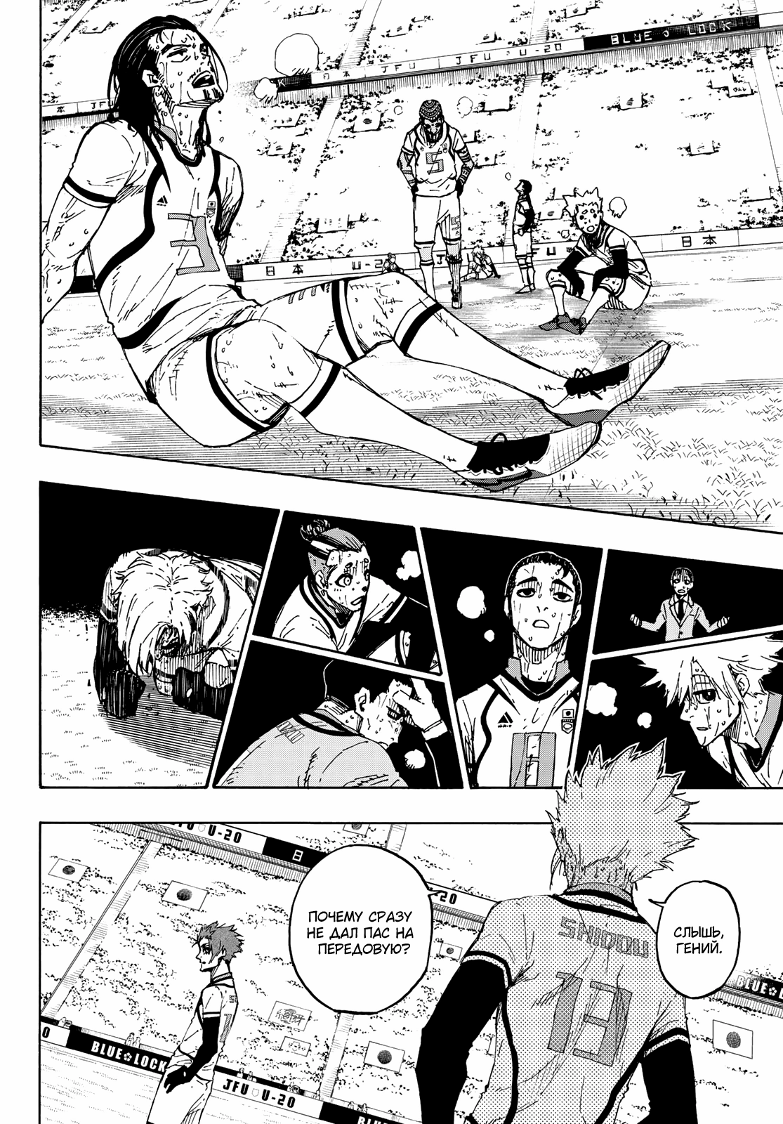 Read Blue Lock (Синяя Тюрьма Блю Лок) Manga Online