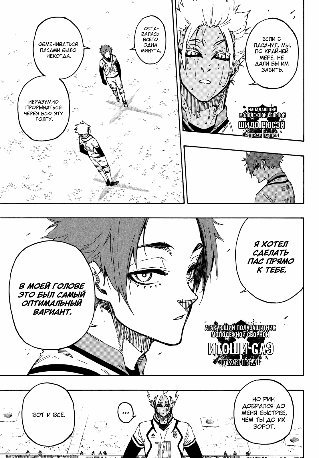 Read Blue Lock (Синяя Тюрьма Блю Лок) Manga Online