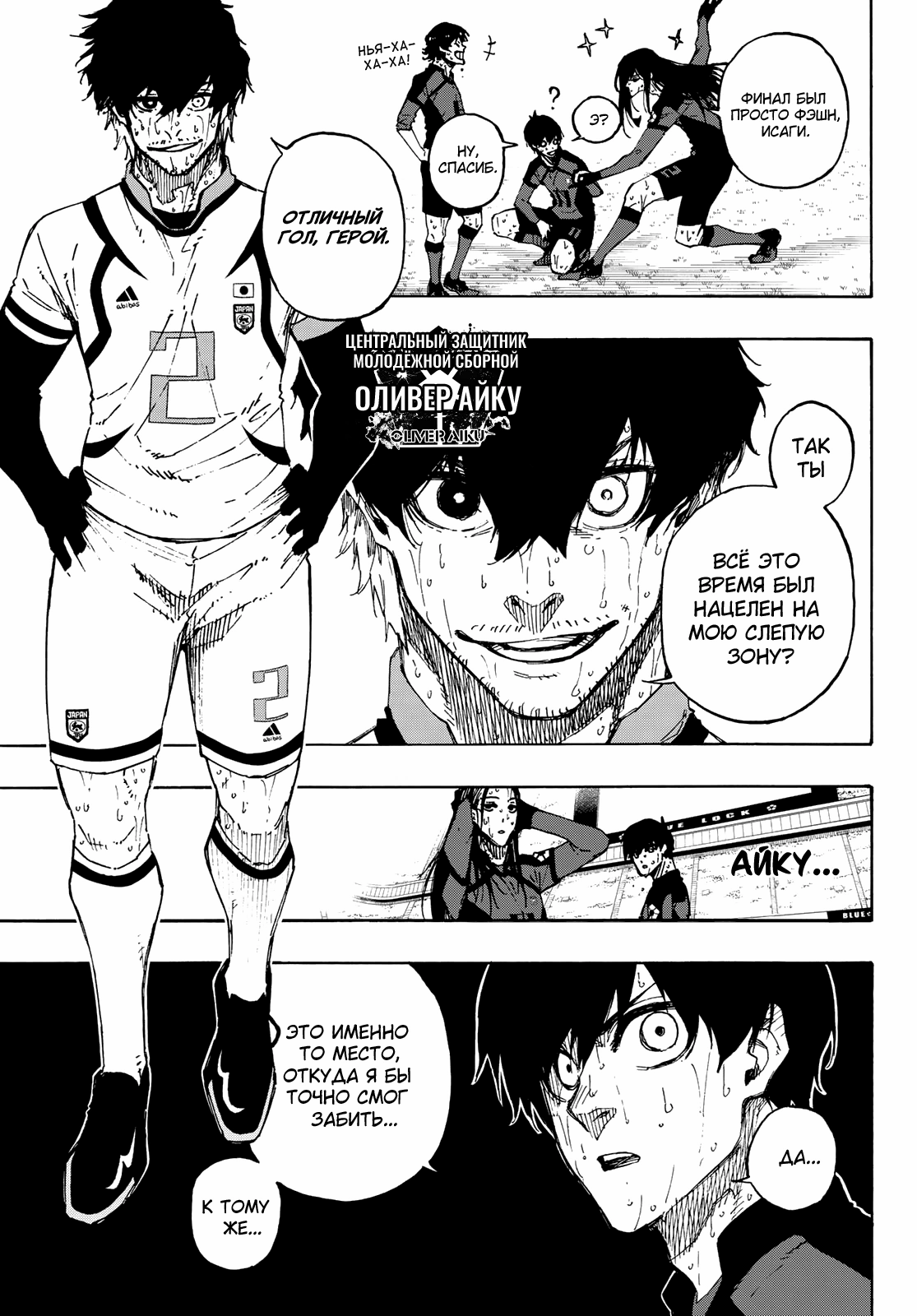 Read Blue Lock (Синяя Тюрьма Блю Лок) Manga Online