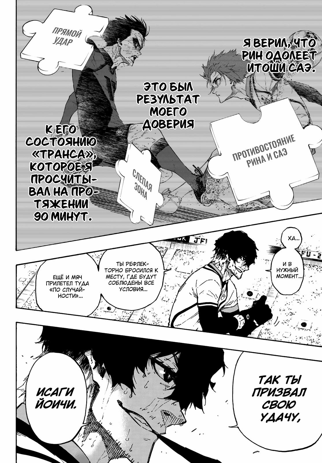 Read Blue Lock (Синяя Тюрьма Блю Лок) Manga Online