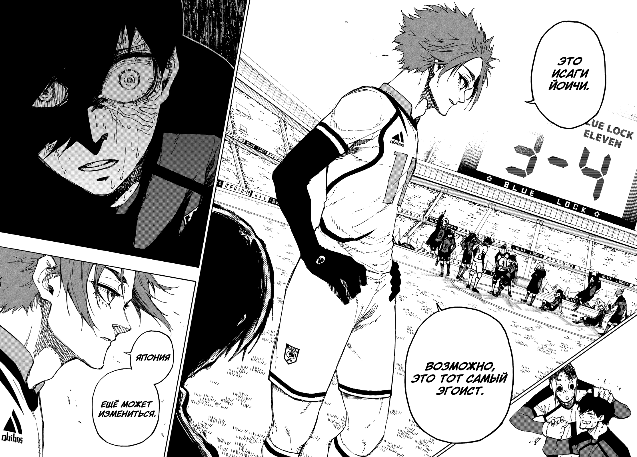 Read Blue Lock (Синяя Тюрьма Блю Лок) Manga Online